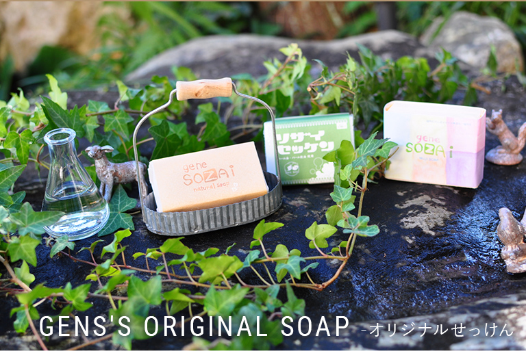 GENS'S ORIGINAL SOAP -オリジナルせっけん-